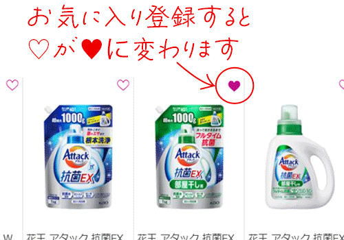 イオンネットスーパーのお気に入り登録