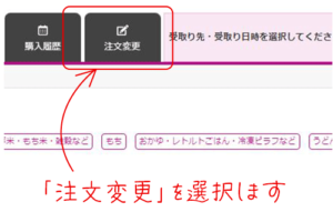 注文変更の画面